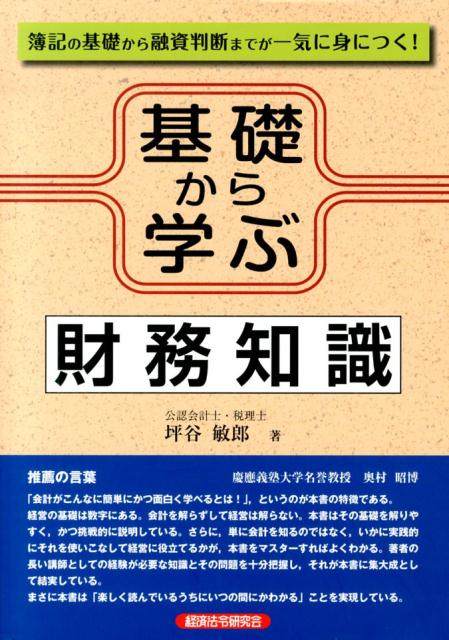 基礎から学ぶ財務知識