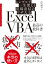 シンプルで一生使える現場直結のワザ大全 ExcelVBA 最高の教科書