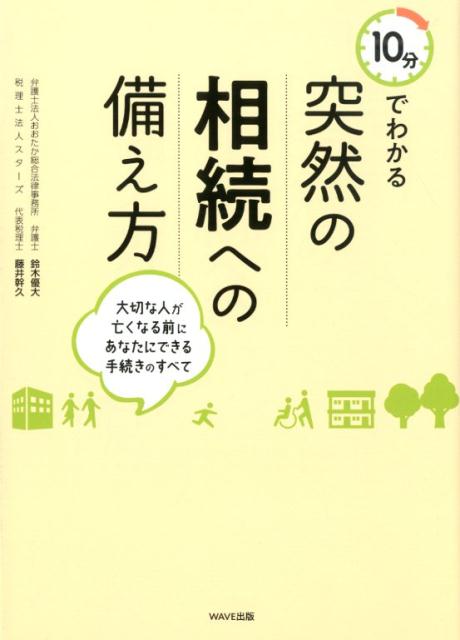 10分でわかる突然の相続への備え方（仮）