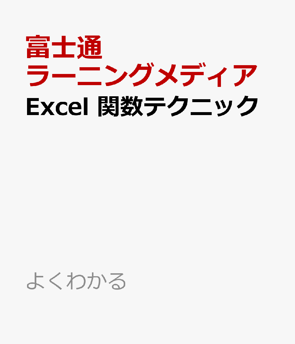Excel 関数テクニック