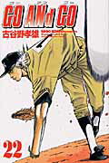 第22巻