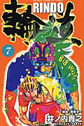 第7巻