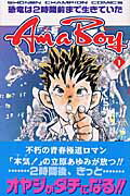 Am a Boy 1巻 表紙