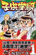 子供学級（1）