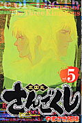 第5巻