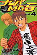 少年チャンピオンコミックス 小沢としお 秋田書店ナンバ エムジーファイブ オザワ,トシオ 発行年月：2006年05月02日 予約締切日：2006年05月01日 ページ数：199p サイズ：コミック ISBN：9784253210447 本 漫画（コミック） 少年 秋田書店 少年チャンピオンC