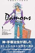 Da¨mons（1）