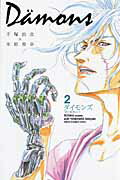 Da¨mons（2）