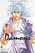 Da¨mons（4）