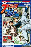 ストライプブルー（8）