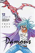 Da¨mons（12）