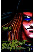 荒くれKNIGHT（7）