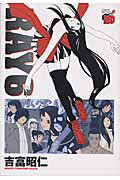 RAY 6巻