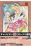 プリンセスチュチュアニメ公式ガイドブック〜卵の章〜