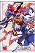 舞ー乙HiME　Zwei