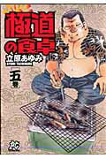 第5巻