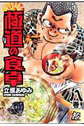 第8巻