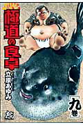 第9巻