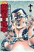 第10巻