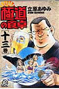 第13巻