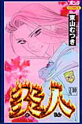 第10巻