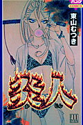 第11巻