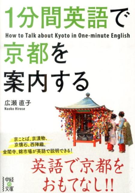 1分間英語で京都を案内する