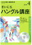 NHKラジオまいにちハングル講座（4月号）