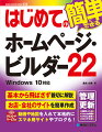 基本から飛ばさず親切に解説。お店・会社のサイトを簡単作成。動画や地図を入れて本格的にスマホ用サイトやブログも！