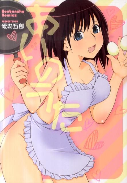 あいのうた
