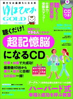 ゆほびかGOLD（vol．18）