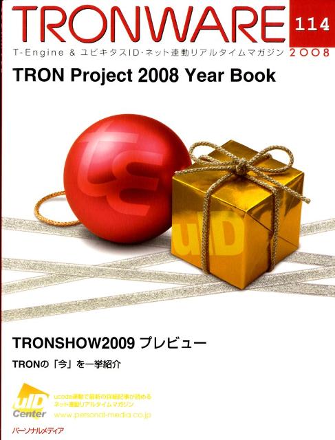 TRONWARE（VOL．114）