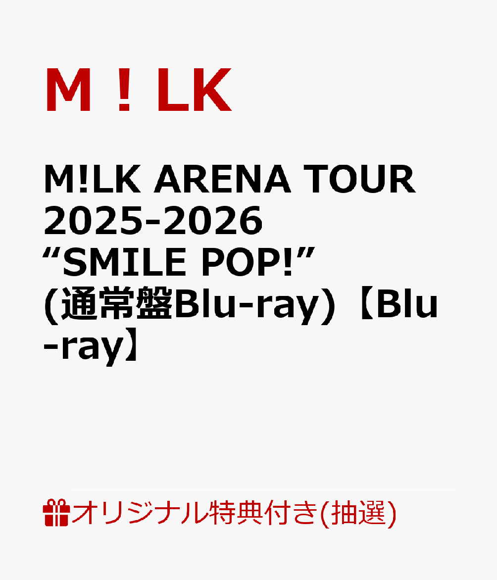 【楽天ブックス限定抽選特典】【神戸文化ホール来場者限定】【クレジットカード決済限定】M!LK ARENA TOUR 2025-2026 “SMILE POP!”(通常盤Blu-ray)【Blu-ray】【会場販売対象】(【SMILE POP!ライブ映像商品対象】会場抽選権(3回抽選)) [ M！LK ]
