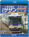 南海電鉄 特急サザン・多奈川線・加太線 難波～和歌山港 往復/みさき公園～多奈川 往復/和歌山市～加太 往復 4K撮影作品【Blu-ray】 [ (鉄道) ]