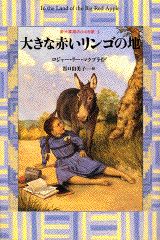 大きな赤いリンゴの地