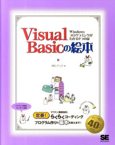 Visual　Basicの絵本