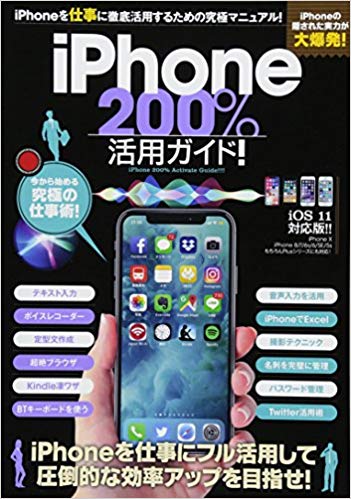 iPhone200%活用ガイド！