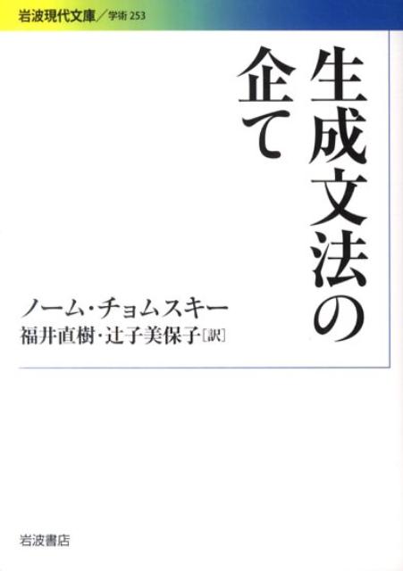 生成文法の企て