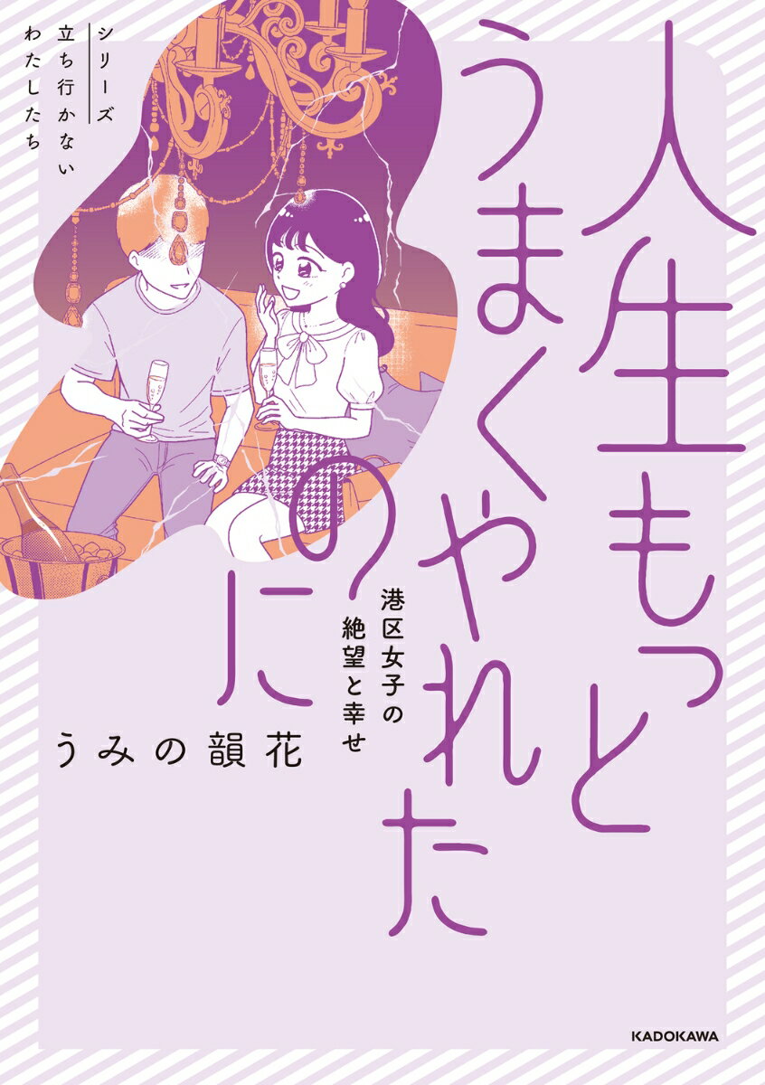 人生もっとうまくやれたのに 港区女子の絶望と幸...の紹介画像2