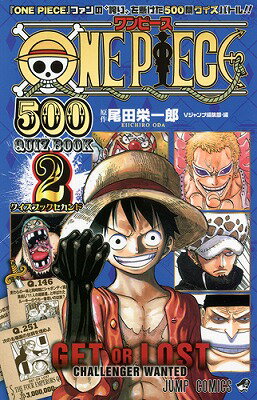 ONE　PIECE　500　QUIZ　BOOK（2）