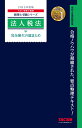 2023年度版 法人税法 完全無欠の総まとめ TAC株式会社（税理士講座）