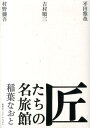 【中古】 お散歩もお泊まりもペットといっしょ！ 京阪神・名古屋発 / 昭文社 / 昭文社 [ムック]【メール便送料無料】【あす楽対応】