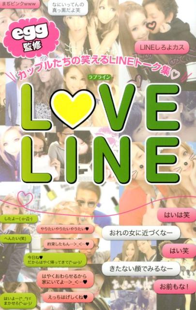 L〔O〕VE　LINE
