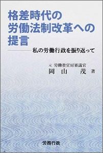 格差時代の労働法制改革への提言