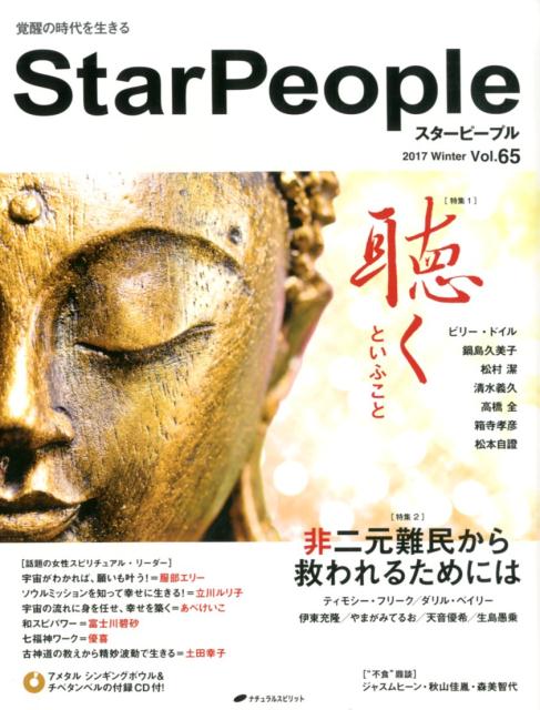 StarPeople（第65号（2017　Winte）