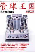 管球王国（vol．60） （別冊ステレオサウンド）