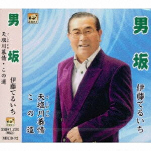 男坂