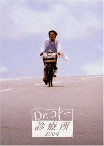 Dr.コトー診療所 2004 [ 吉岡秀隆 ]