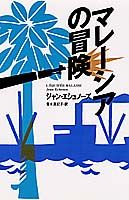 マレーシアの冒険