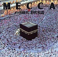 メッカ巡礼